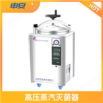 上海申安手提式高壓蒸汽滅菌器