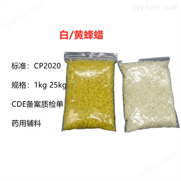 藥用級(jí)蜂蠟顆粒（白黃）1kg 25kg
