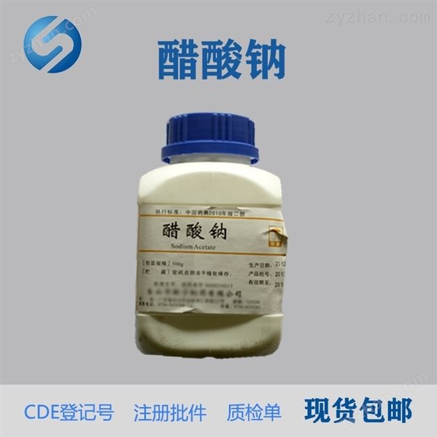 醋酸钠药用辅料——pH调节剂和缓冲剂