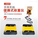 YY-40BW940X手持無線便攜式稱重儀 地磅