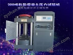 200噸數(shù)顯混凝土壓縮壓力試驗(yàn)機(jī)操作規(guī)程