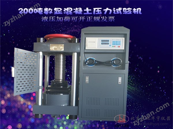200噸數(shù)顯混凝土壓縮壓力試驗機操作規(guī)程(圖1) 200噸數(shù)顯混凝土壓縮壓力試驗機