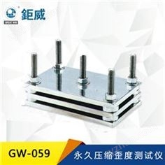 GW-059  壓縮歪度測(cè)試儀 橡膠耐壓縮試驗(yàn)機(jī)  橡膠靜態(tài)壓縮  壓縮歪度測(cè)定儀