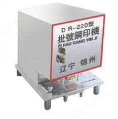 鋼印打字機(jī)