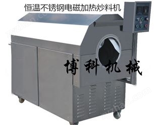 恒溫電磁加熱炒貨機(jī)