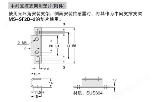 MS-SF2B-3 中間支撐支架用墊片(附件)