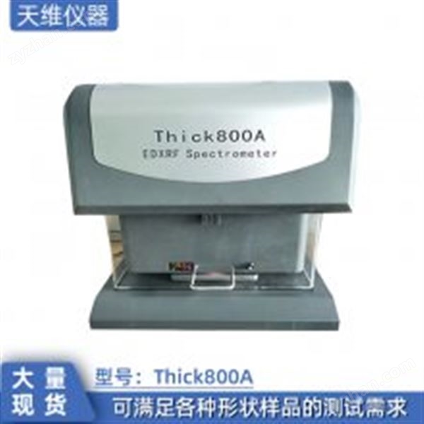 *** thick800A電鍍層分析儀 鍍層厚度測(cè)試 膜厚檢測(cè)儀圖片