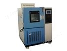霉菌（交變）濕熱試驗(yàn)箱