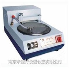 MPJ-25型金相試樣磨平機(jī)