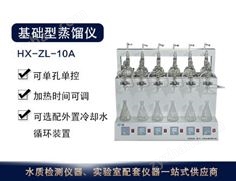HX-ZL-10A基礎型蒸餾儀