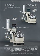 旋轉(zhuǎn)蒸發(fā)儀RE-2000A