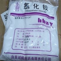 藥用級(jí)氯化銨原料藥國(guó)藥準(zhǔn)字GMP認(rèn)證