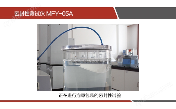 藥廠質(zhì)檢用密封測試儀須滿足國家標準